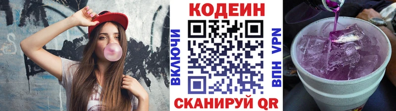 маркетплейс формула  Лихославль  Codein напиток Lean (лин) 